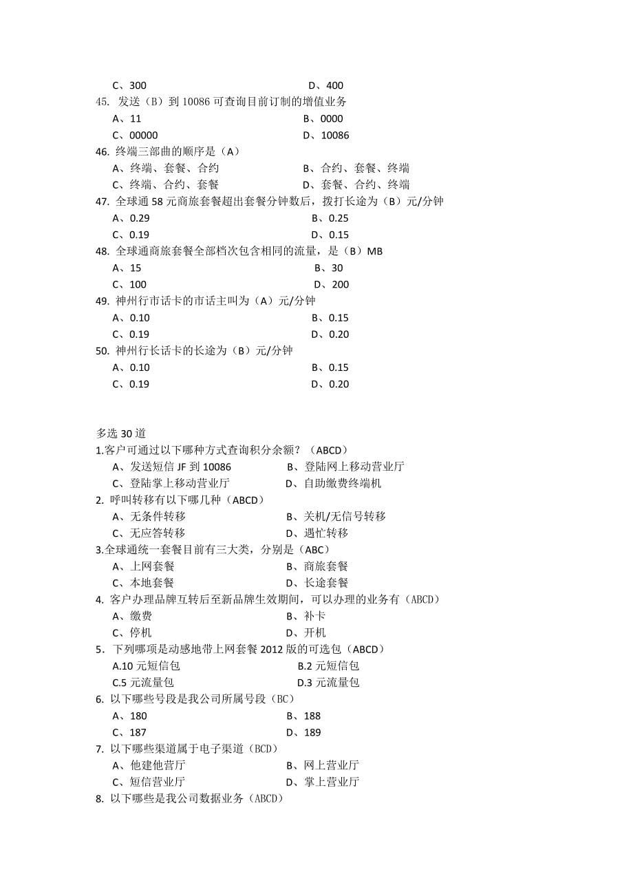 移动转正考试市场类复习题_第5页