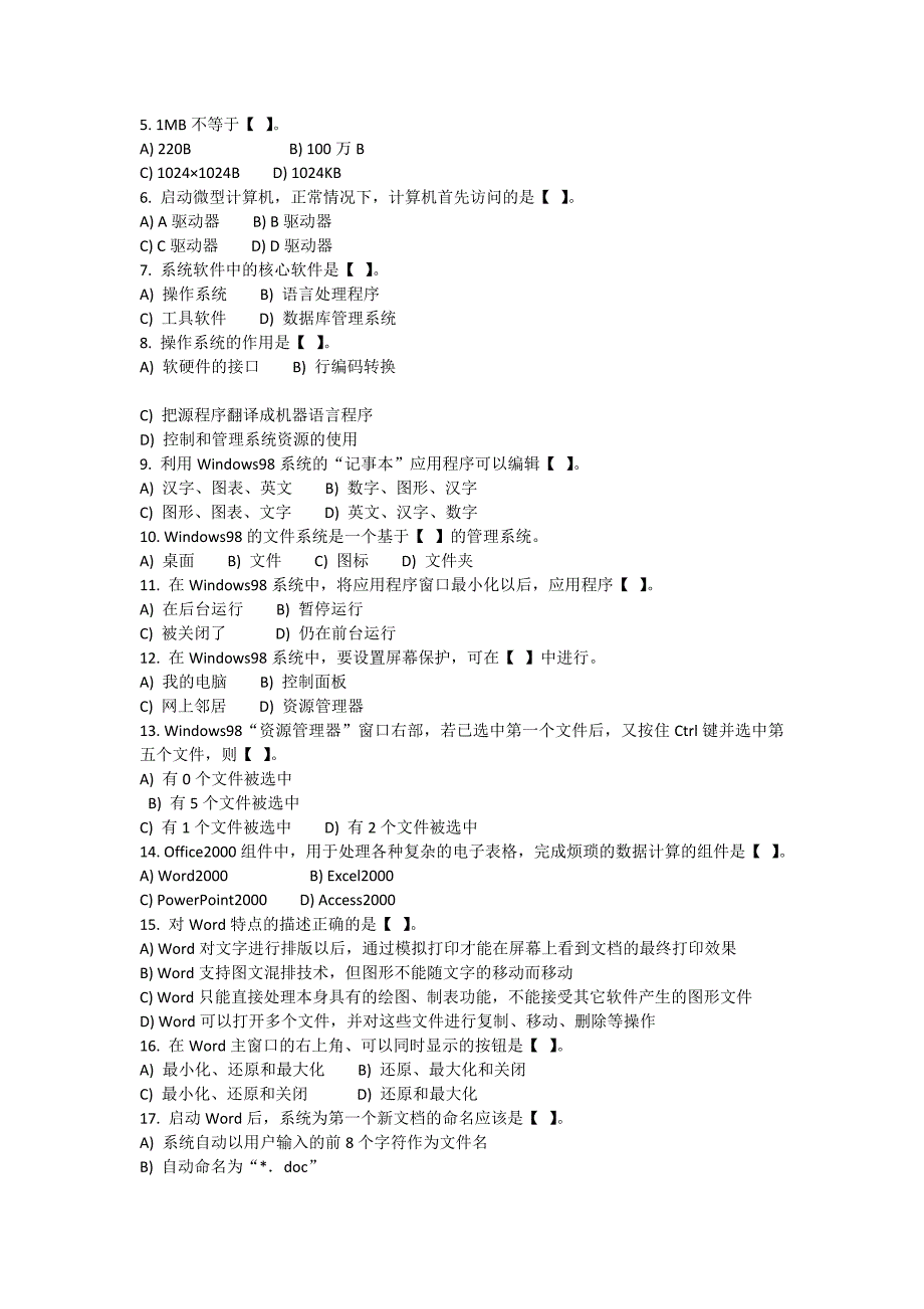 河北专接本公共计算机模拟试题_第2页