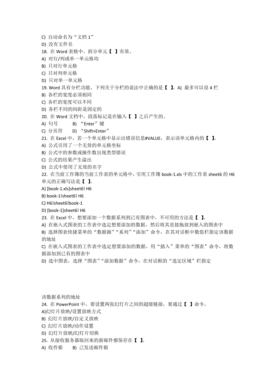 河北专接本公共计算机模拟试题_第3页