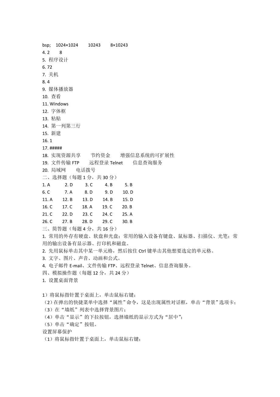 河北专接本公共计算机模拟试题_第5页