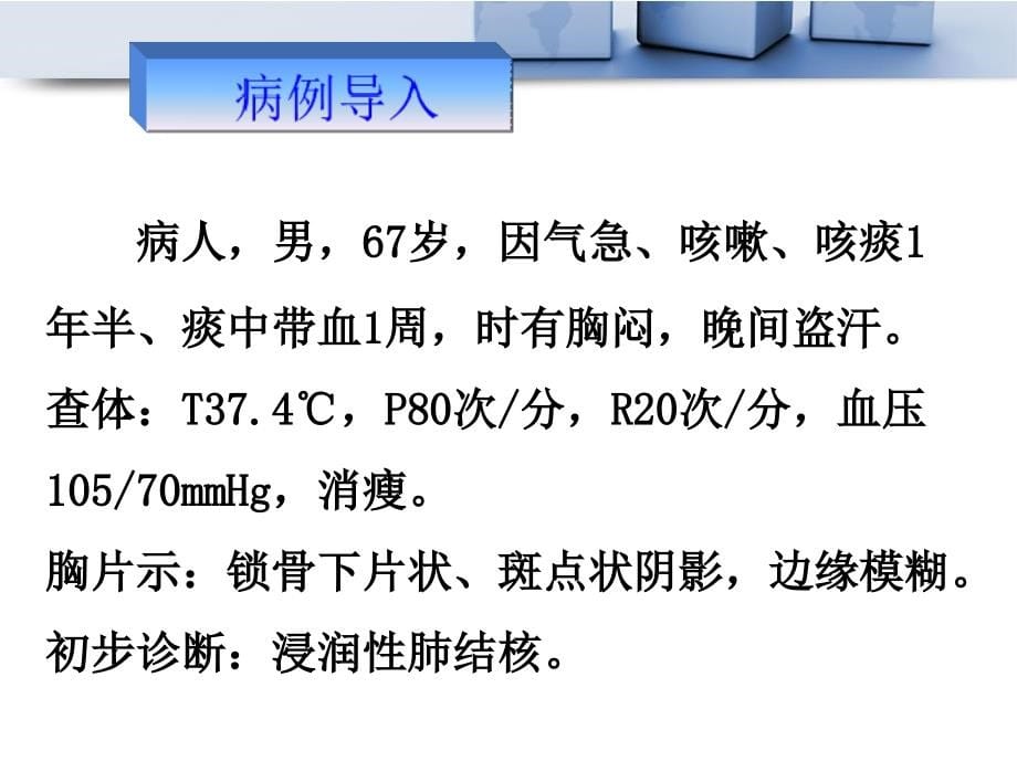 肺结核病人的护理 医学课件_第5页