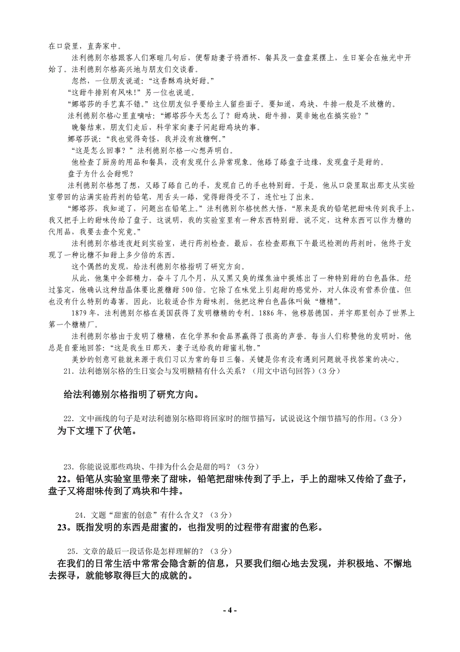 八年级语文下期末试题及答案112_第4页