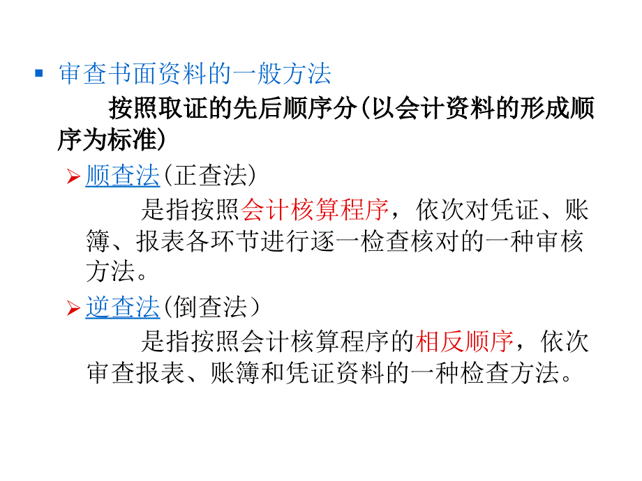 审计方法课件_第4页