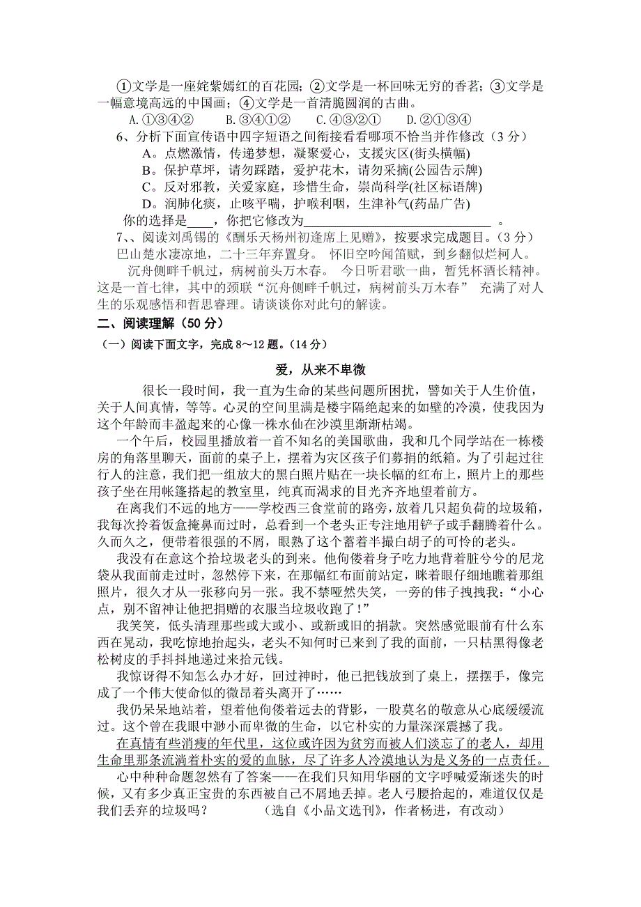 九年级第一次月考语文试题_第2页