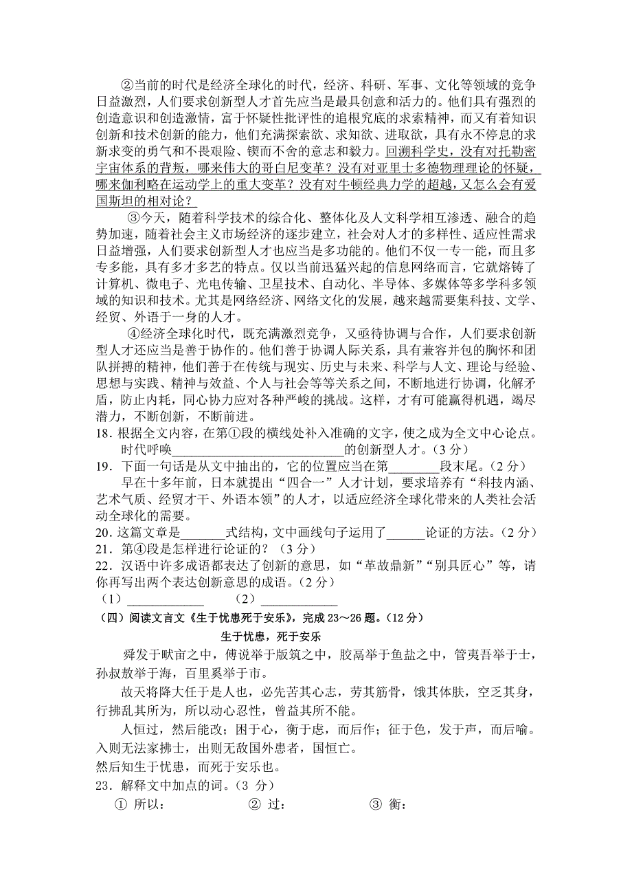 九年级第一次月考语文试题_第4页