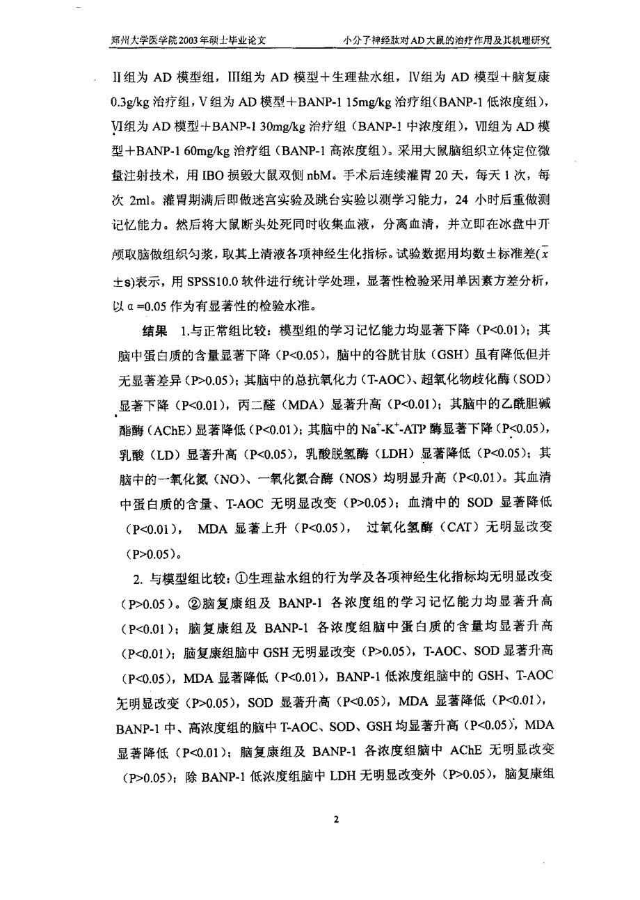 螺纹磨床在线磨削自动补偿系统——电气系统设计与控制研究_第2页