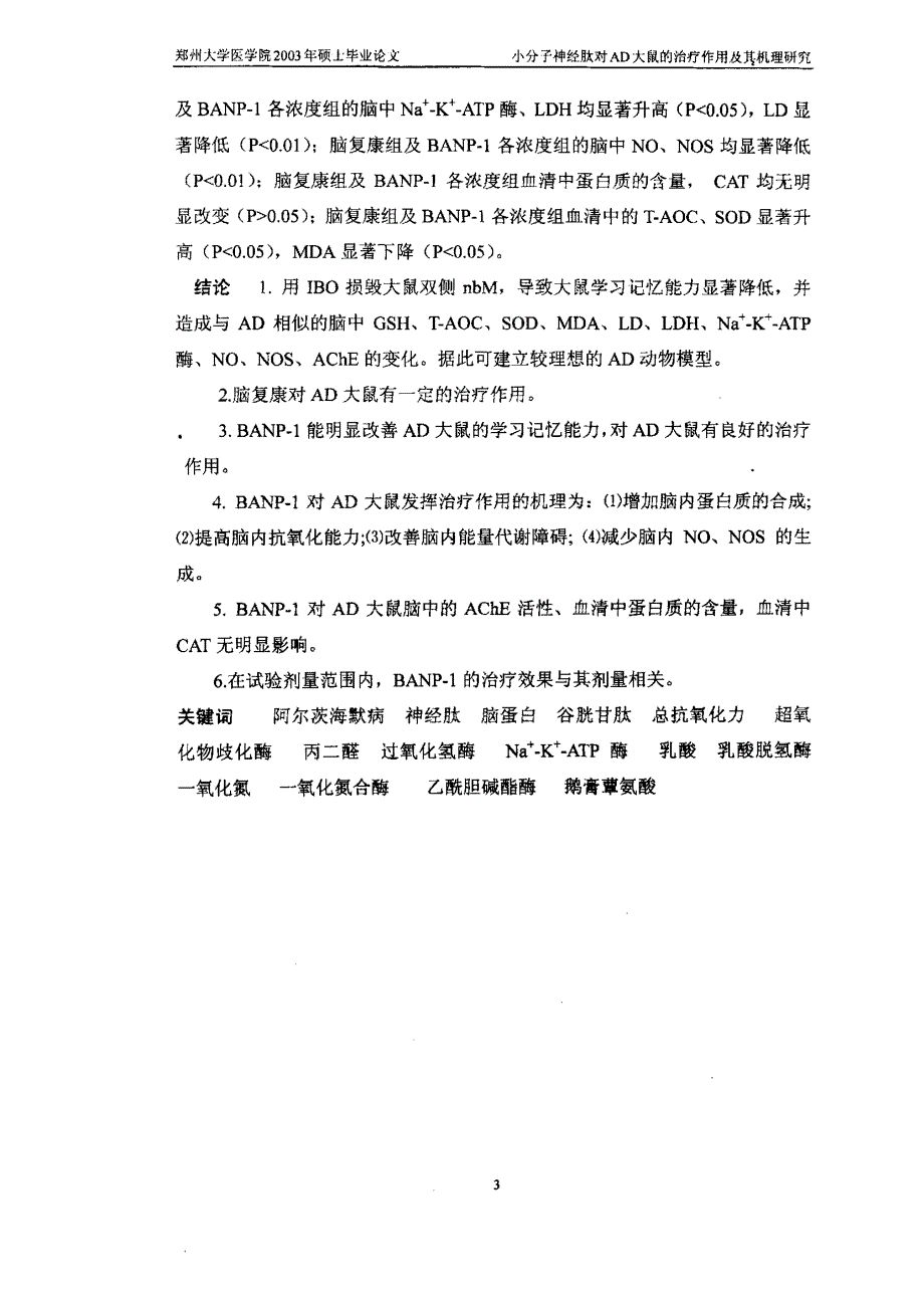 螺纹磨床在线磨削自动补偿系统——电气系统设计与控制研究_第3页