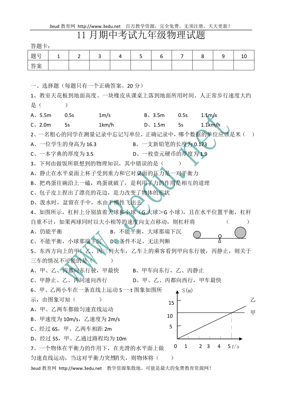 九年级物理上册期中考试试卷1111_第1页