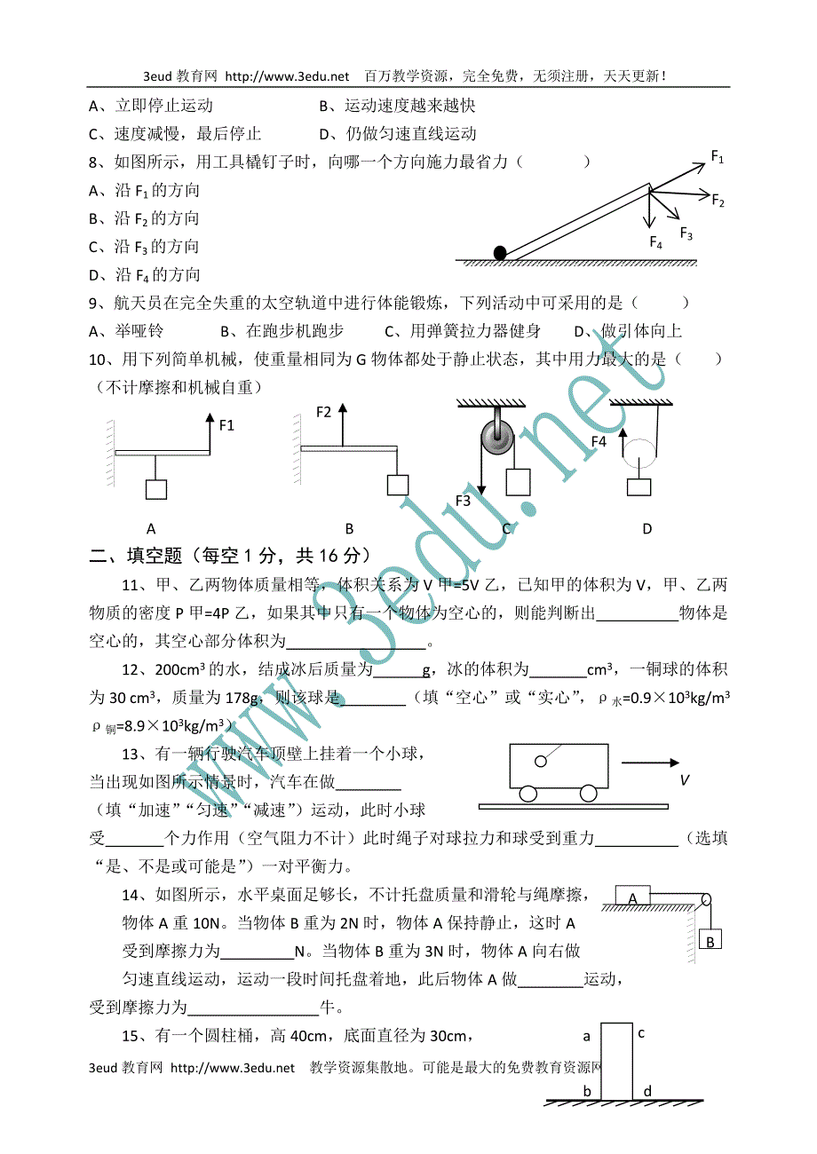 九年级物理上册期中考试试卷1111_第2页