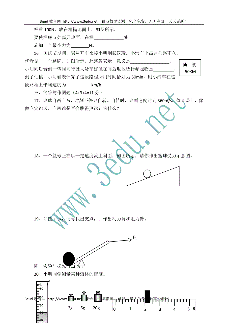 九年级物理上册期中考试试卷1111_第3页