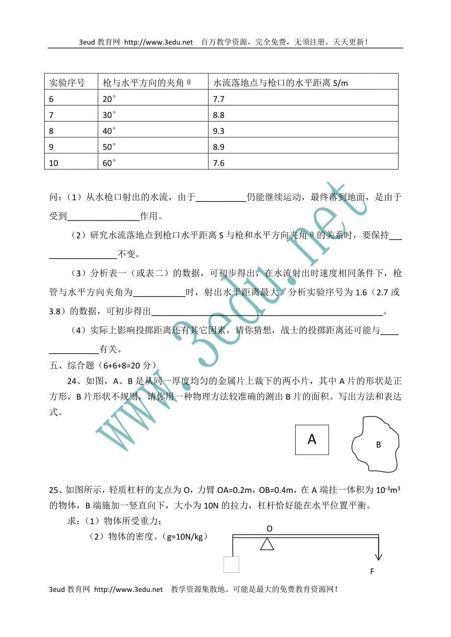 九年级物理上册期中考试试卷1111_第5页