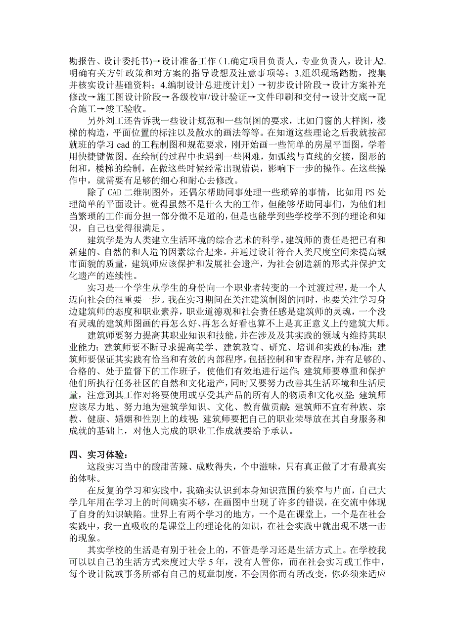 某建筑学学生生产实习论文_第3页