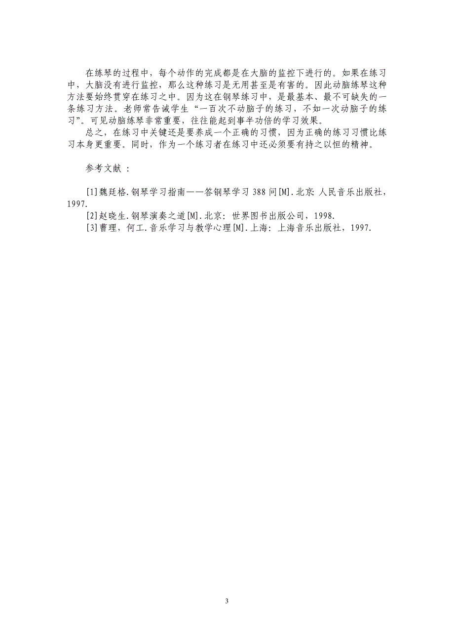 浅谈钢琴练习方法_第3页