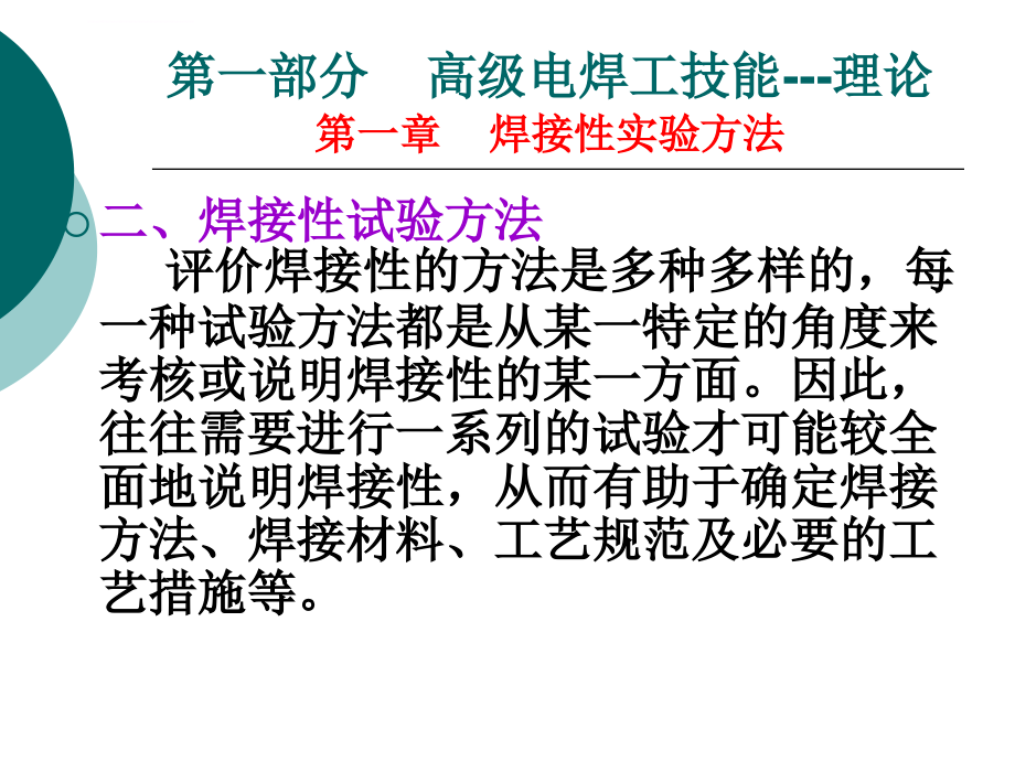 高级焊工技能培训教案 (2)ppt培训课件_第3页