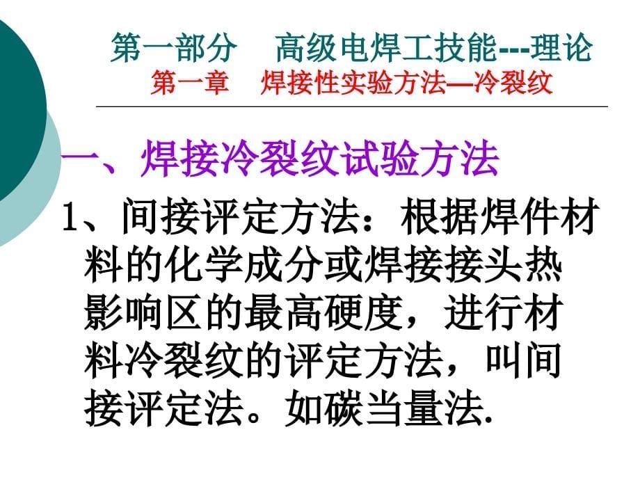 高级焊工技能培训教案 (2)ppt培训课件_第5页