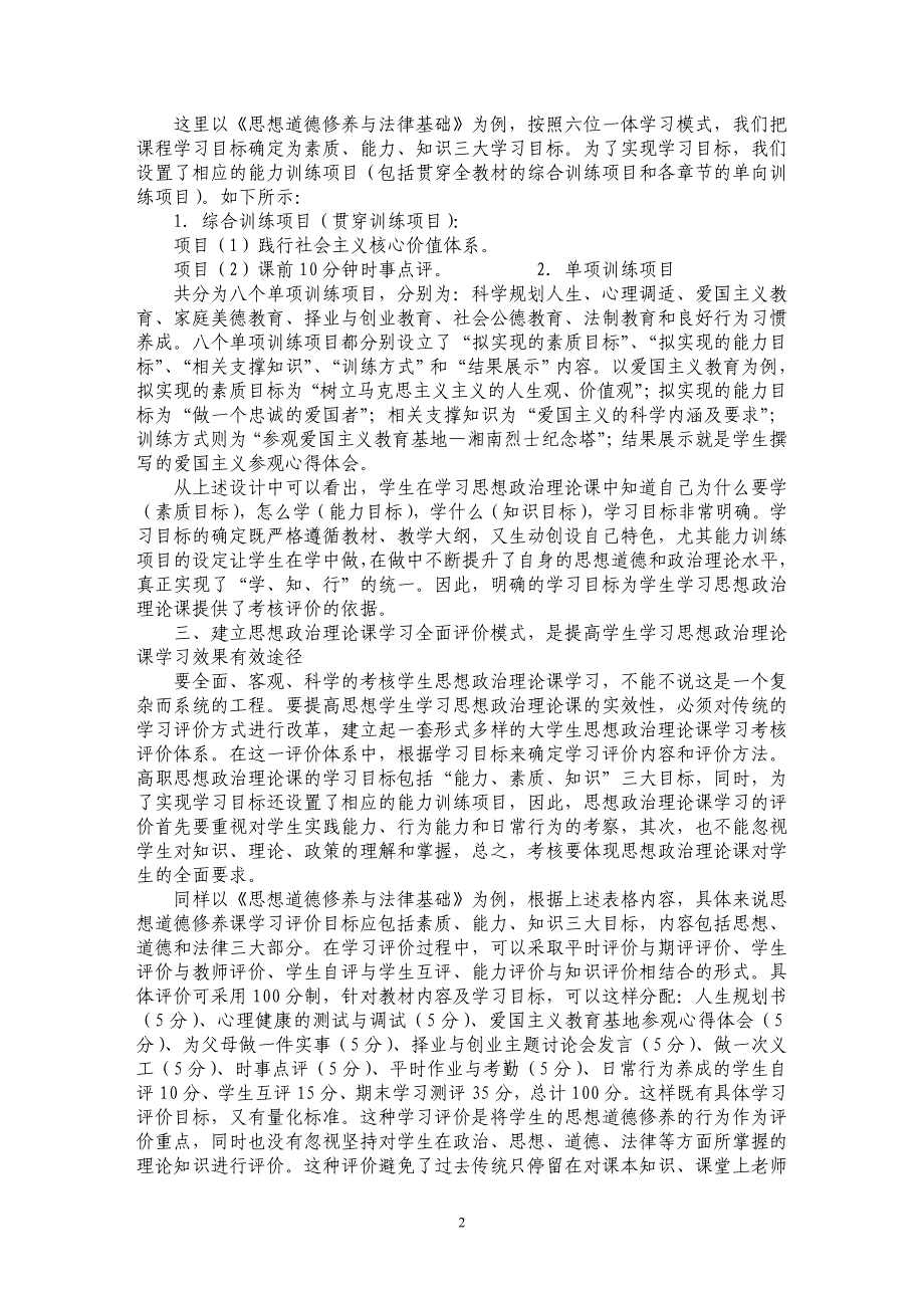 试论关于高职思想政治理论课学习评价方法的探讨_第2页