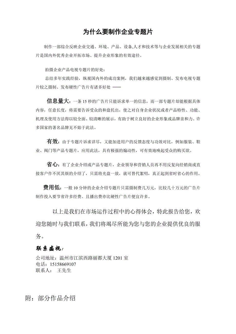 盛视文化传播有限公司简介_第2页