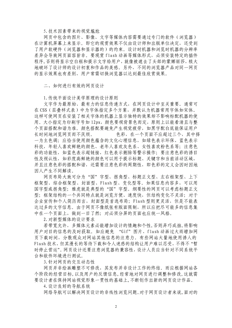 网页设计中信息传递和视觉传达的统一_第2页