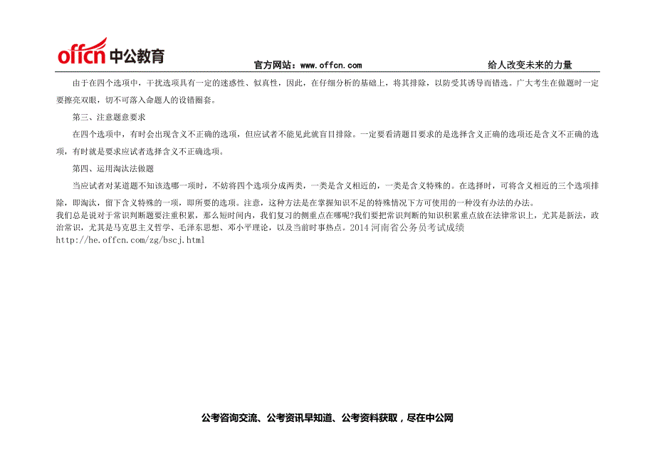 2015年大学生村官行测备考：常识判断备考攻略7_第2页