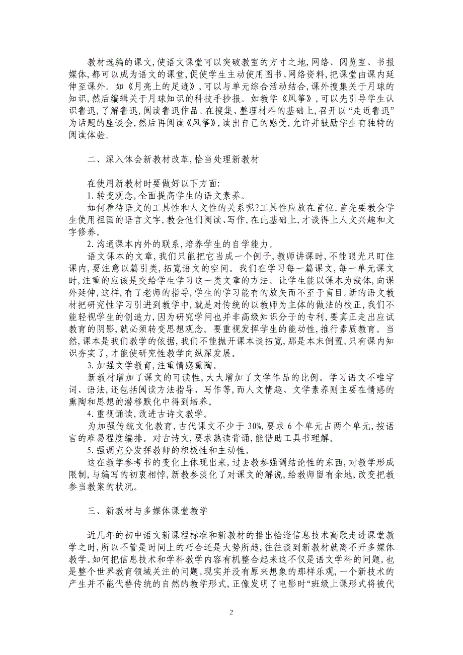 谈初中语文新教材与多媒体教学_第2页