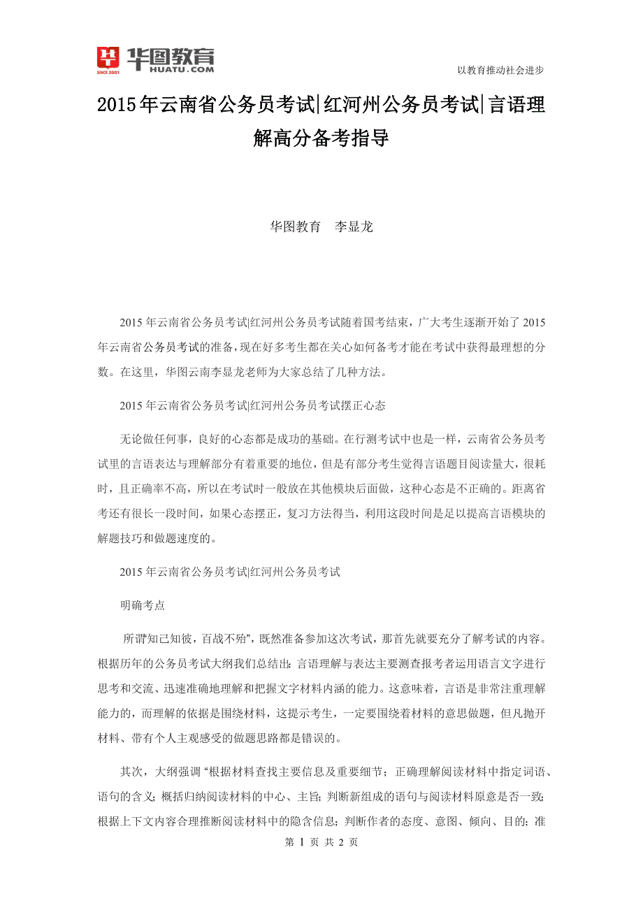 2015年云南省公务员考试红河州公务员考试言语理解高分备考指导_第1页