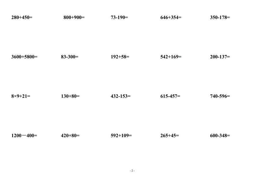 小学二年级下册三位数加减计算题_第2页