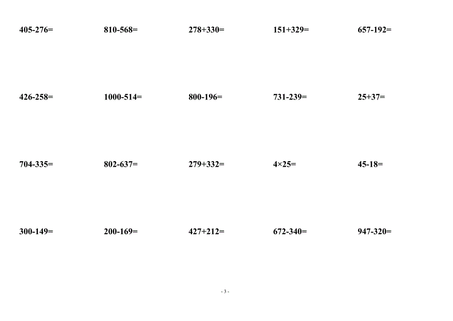小学二年级下册三位数加减计算题_第3页