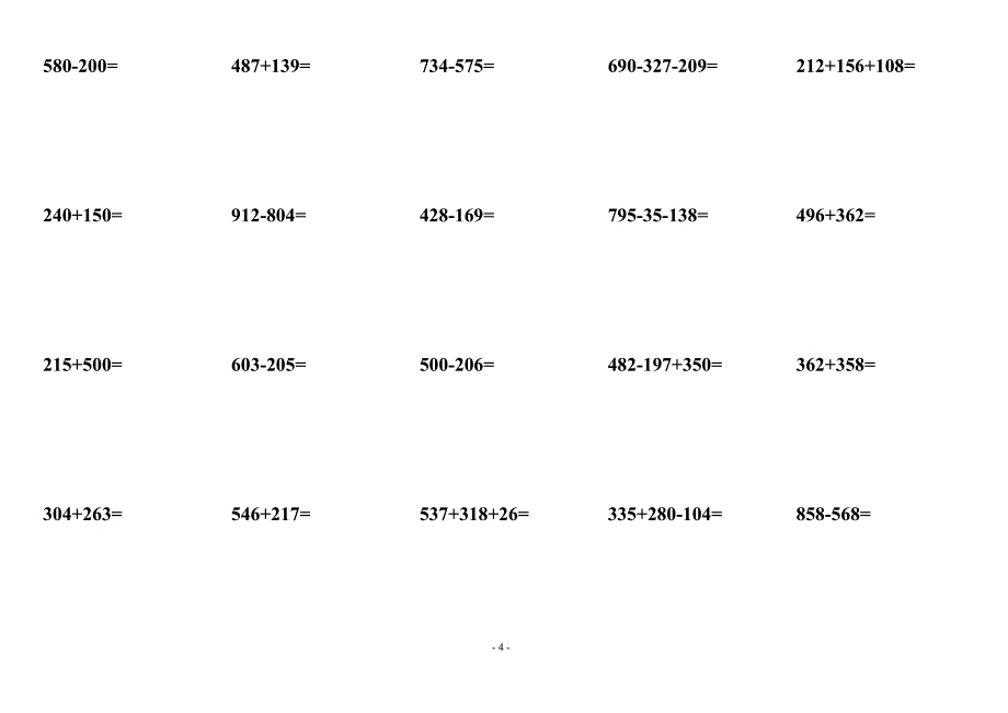 小学二年级下册三位数加减计算题_第4页