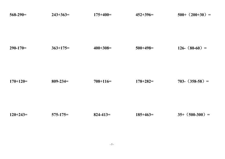 小学二年级下册三位数加减计算题_第5页
