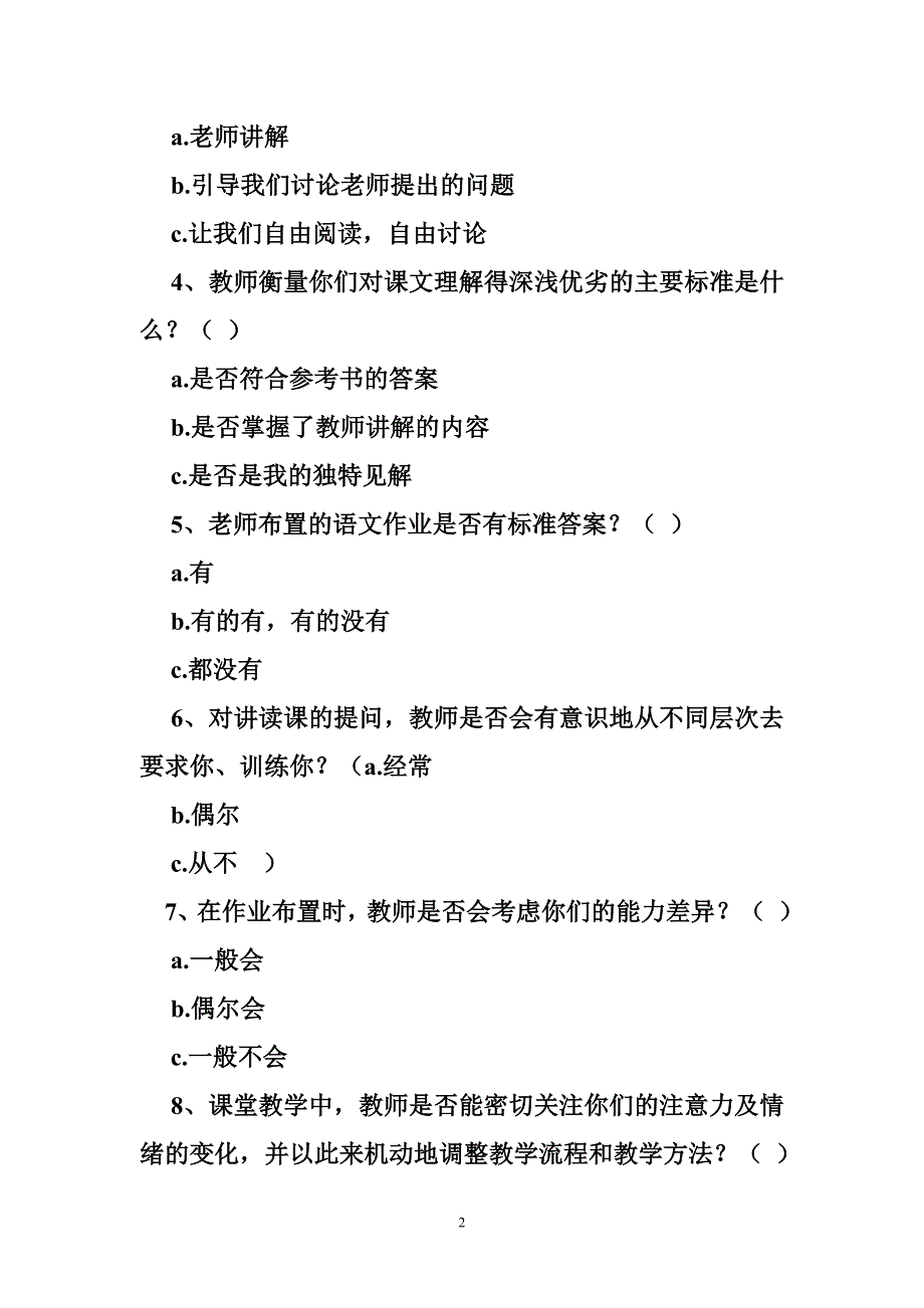 初中语文阅读教学现状调查问卷_第2页