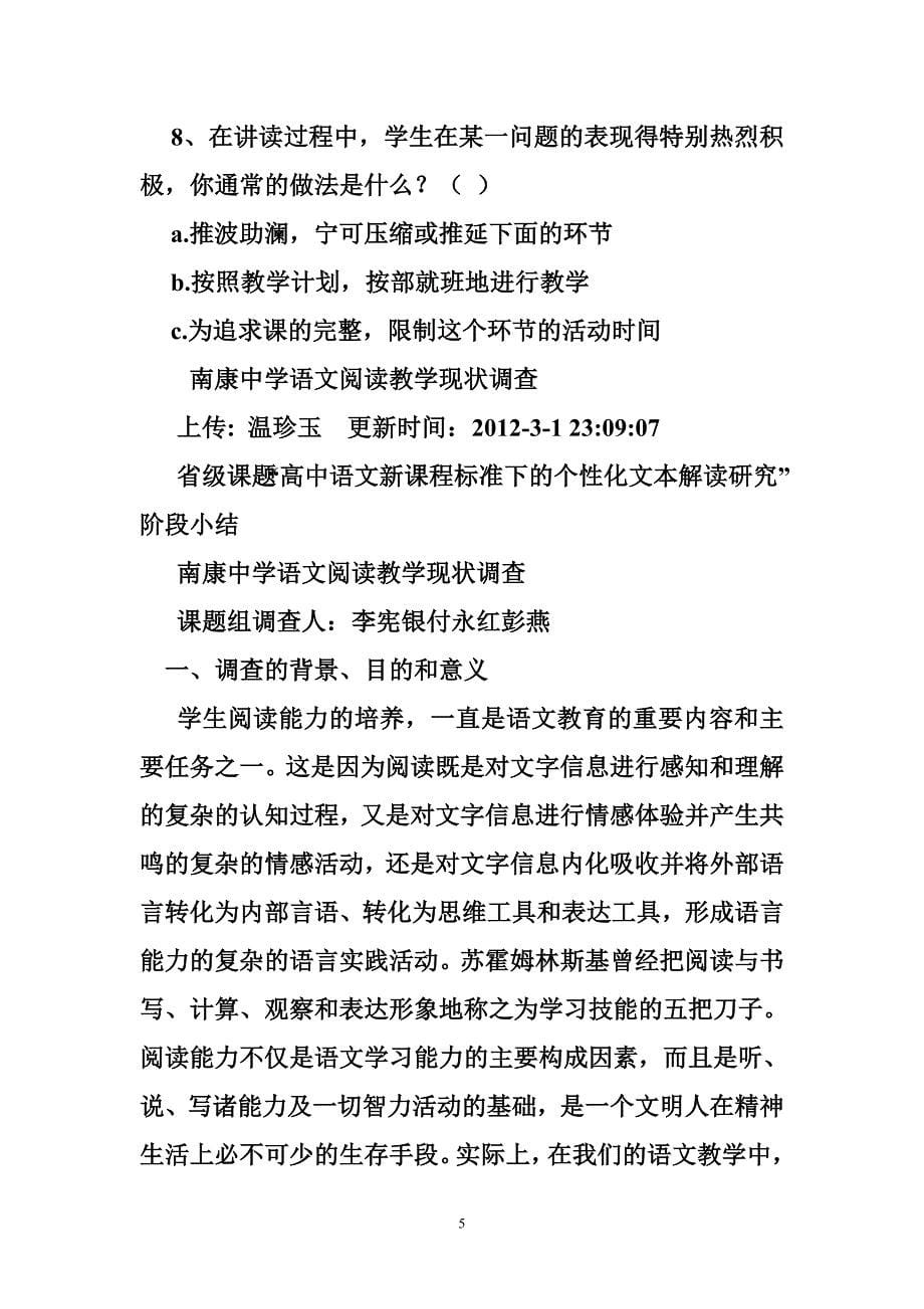初中语文阅读教学现状调查问卷_第5页