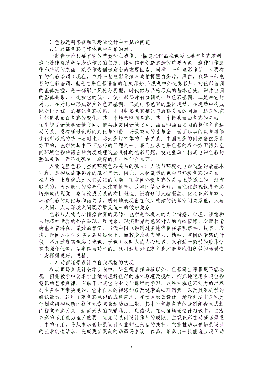 试析主观色彩在影视动画场景设计中的应用_第2页