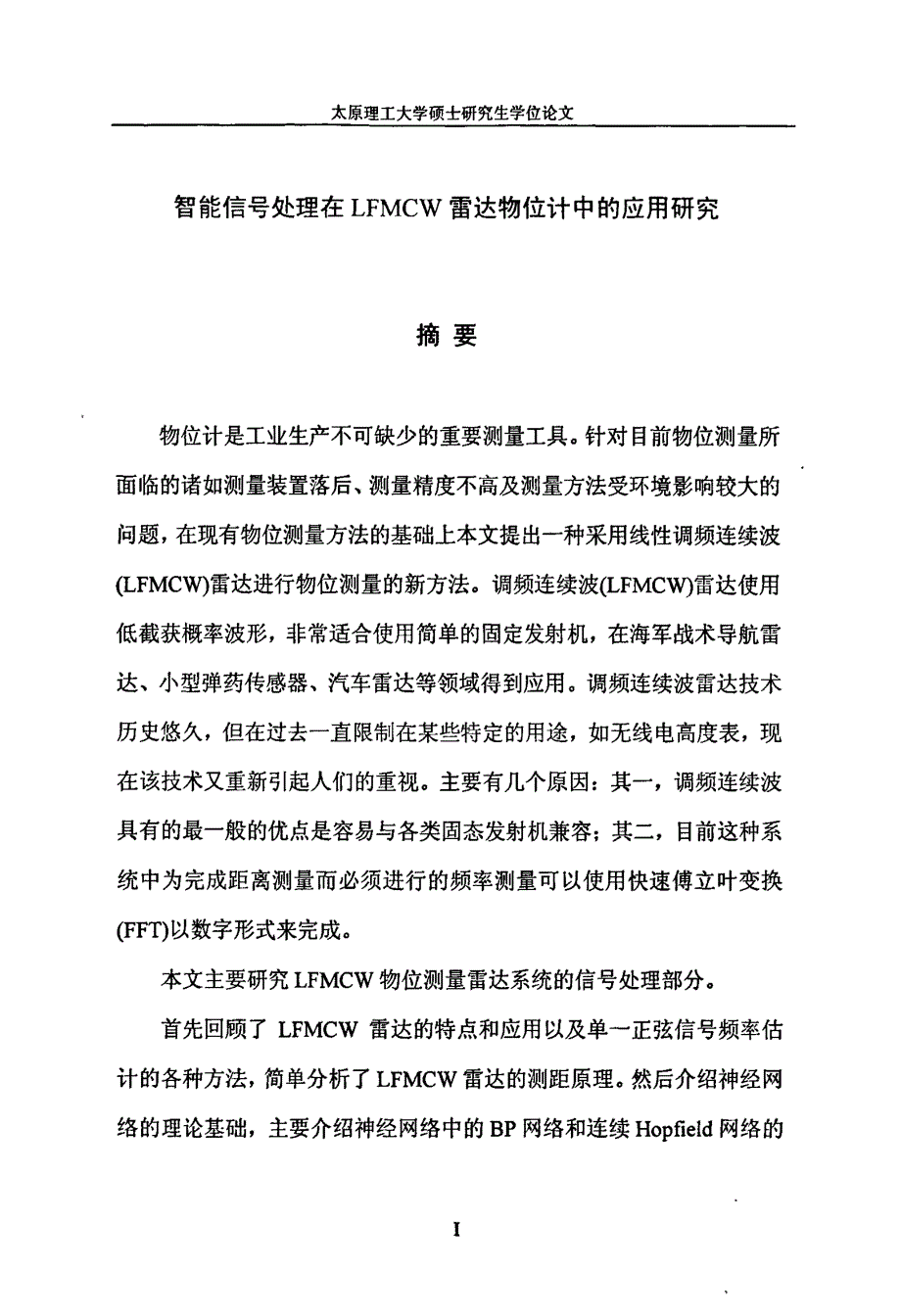 智能信号处理在LFMCW雷达物位计中的应用研究_第1页