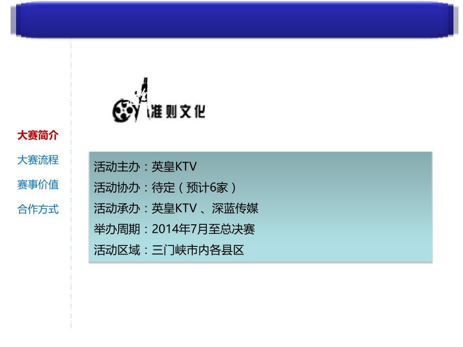 陕县k歌大赛策划ppt培训课件_第3页