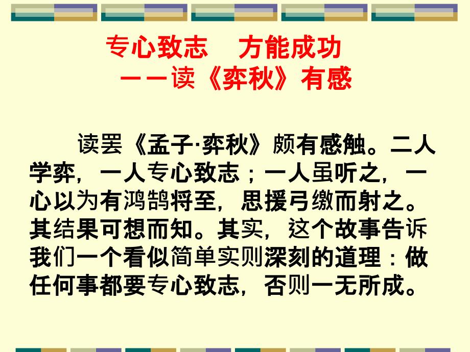 议论文的模式化结构层进式议论文ppt培训课件_第4页