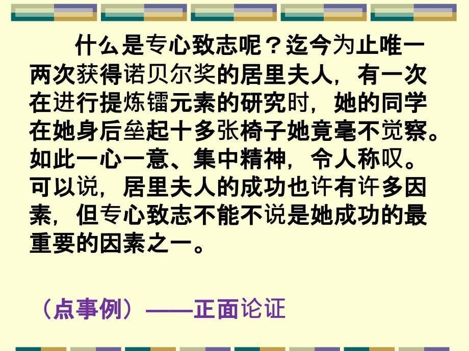 议论文的模式化结构层进式议论文ppt培训课件_第5页