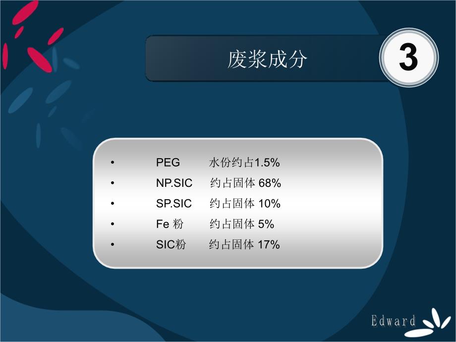 切割液回收全解_第3页