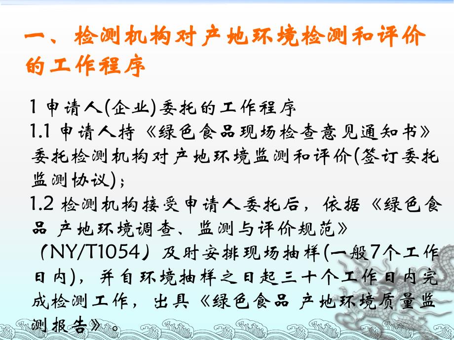 绿色食品产地环境监测(采样)培训班ppt培训课件_第2页