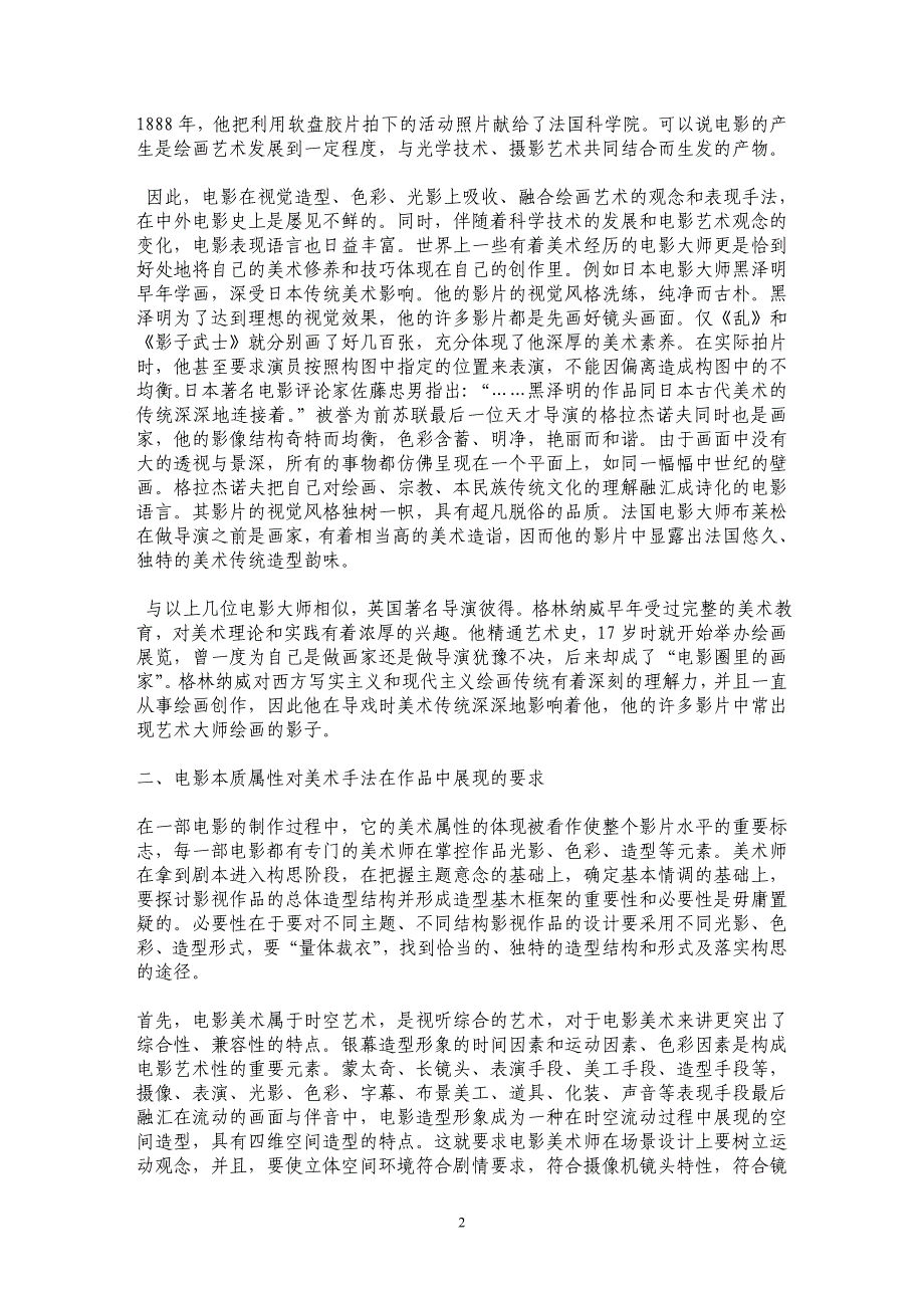 论美术与电影内在的艺术联系_第2页