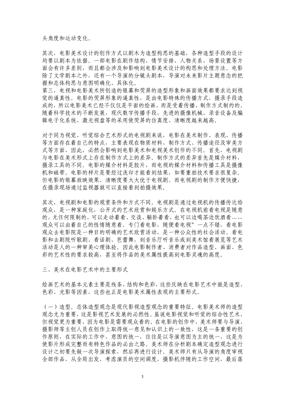 论美术与电影内在的艺术联系_第3页