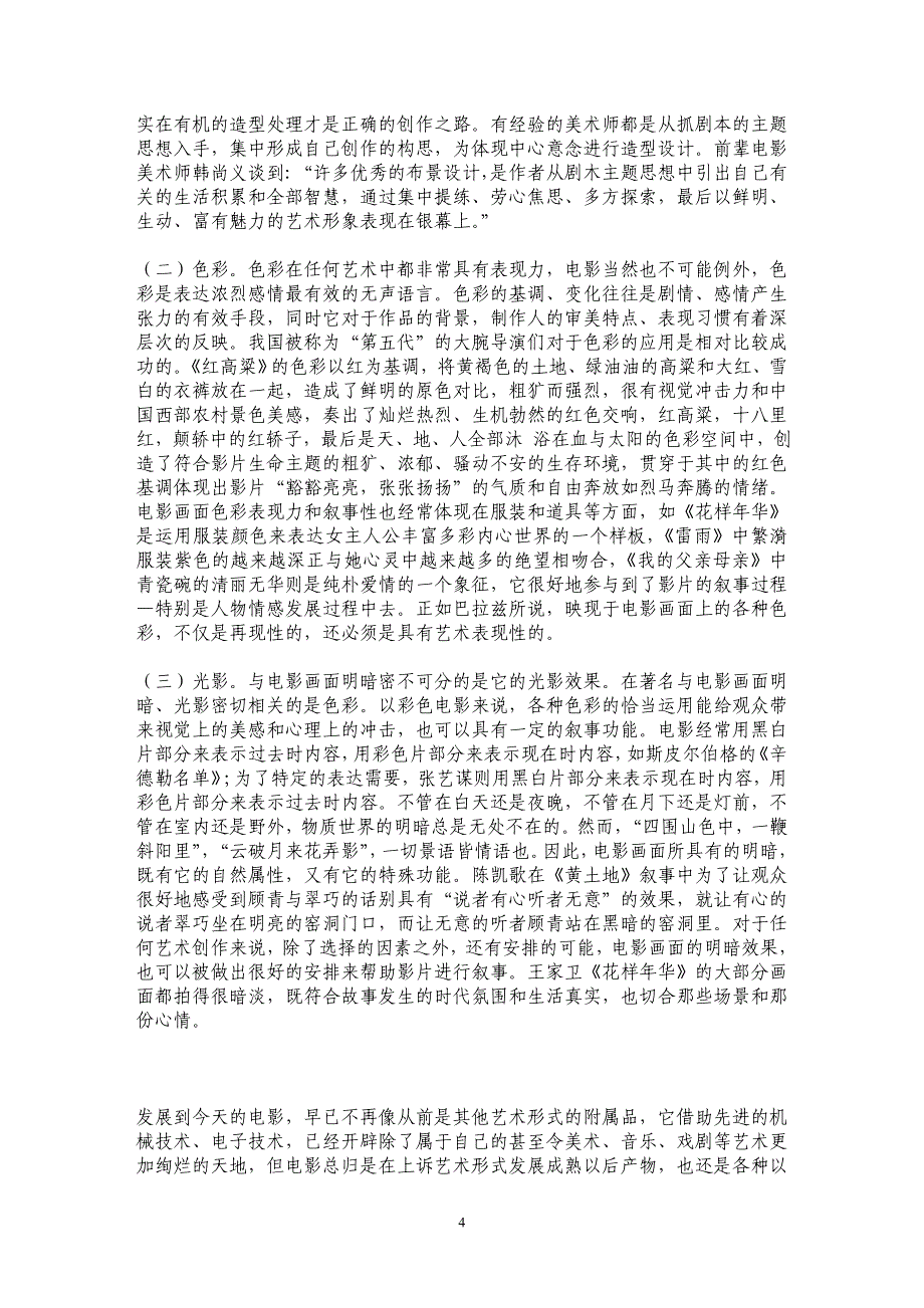 论美术与电影内在的艺术联系_第4页