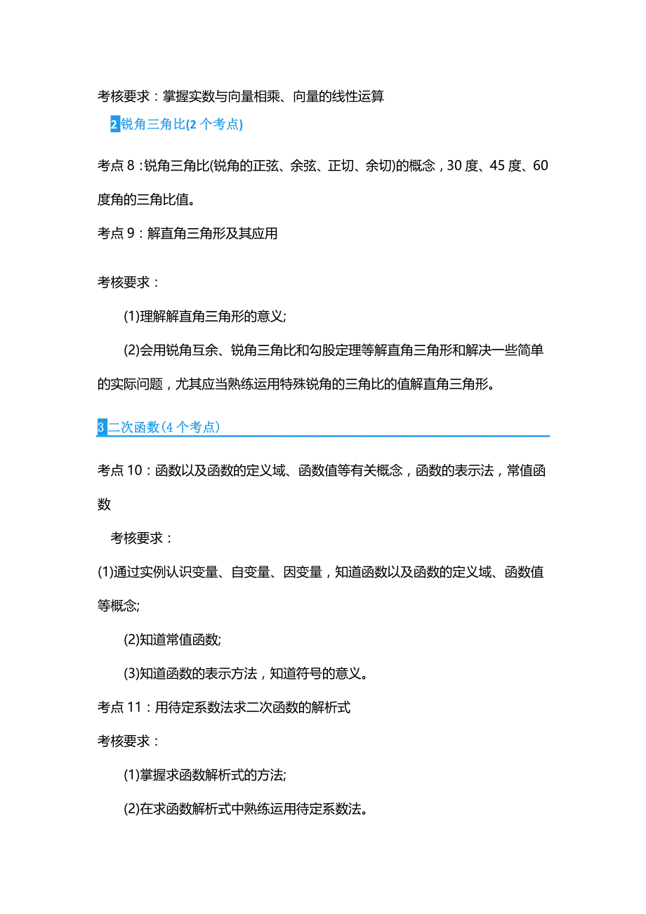 中考数学必须掌握的28个考点及60个易错点_第2页