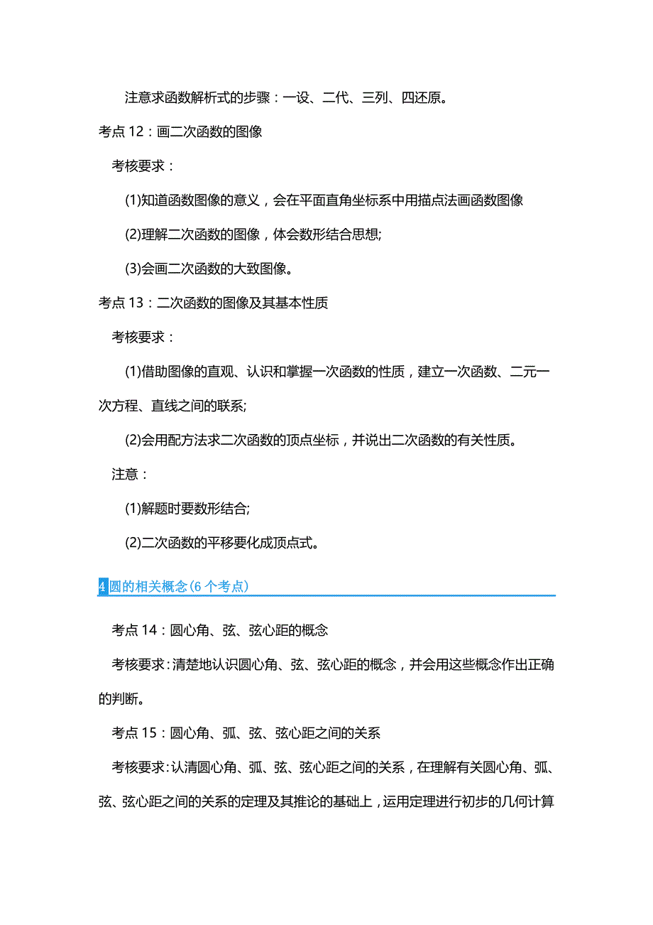 中考数学必须掌握的28个考点及60个易错点_第3页