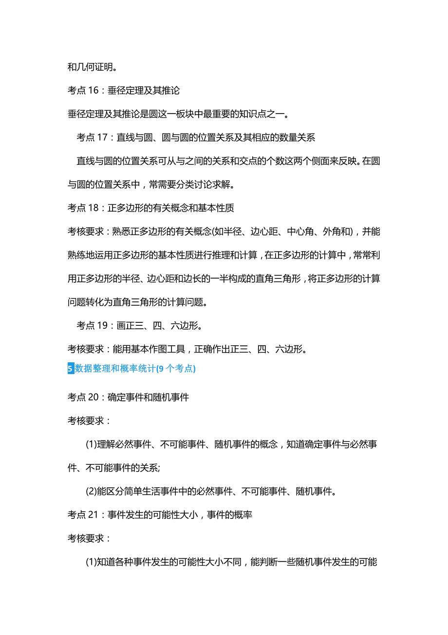 中考数学必须掌握的28个考点及60个易错点_第4页