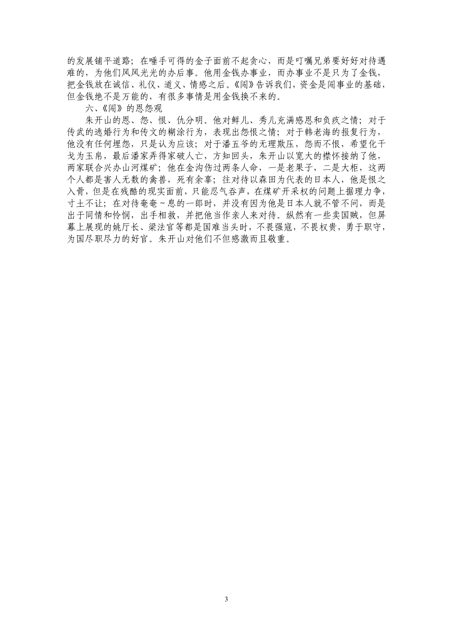 自强不息朱开山 厚德载物闯关东——电视剧《闯关东》现实意义分析_第3页