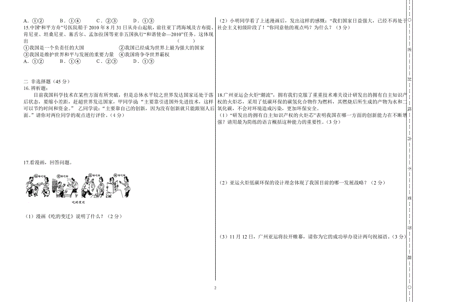 九年级政治期末试卷 2_第2页