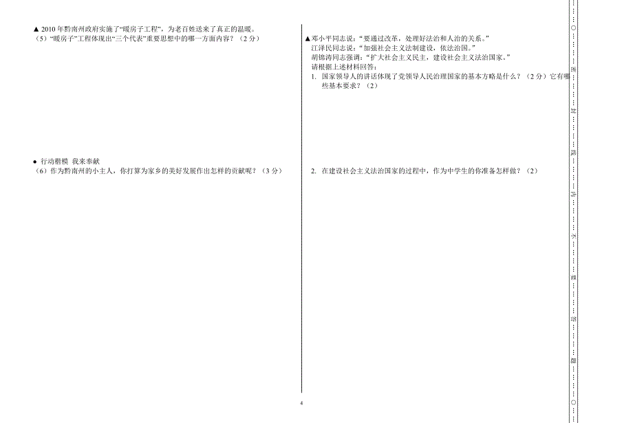 九年级政治期末试卷 2_第4页