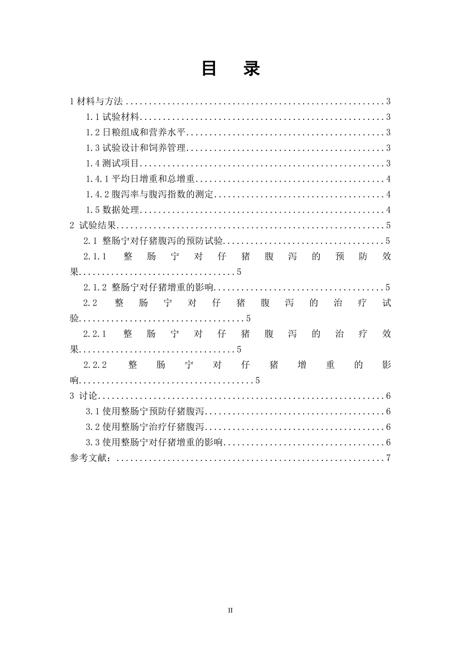 动物医学本科论文_第3页