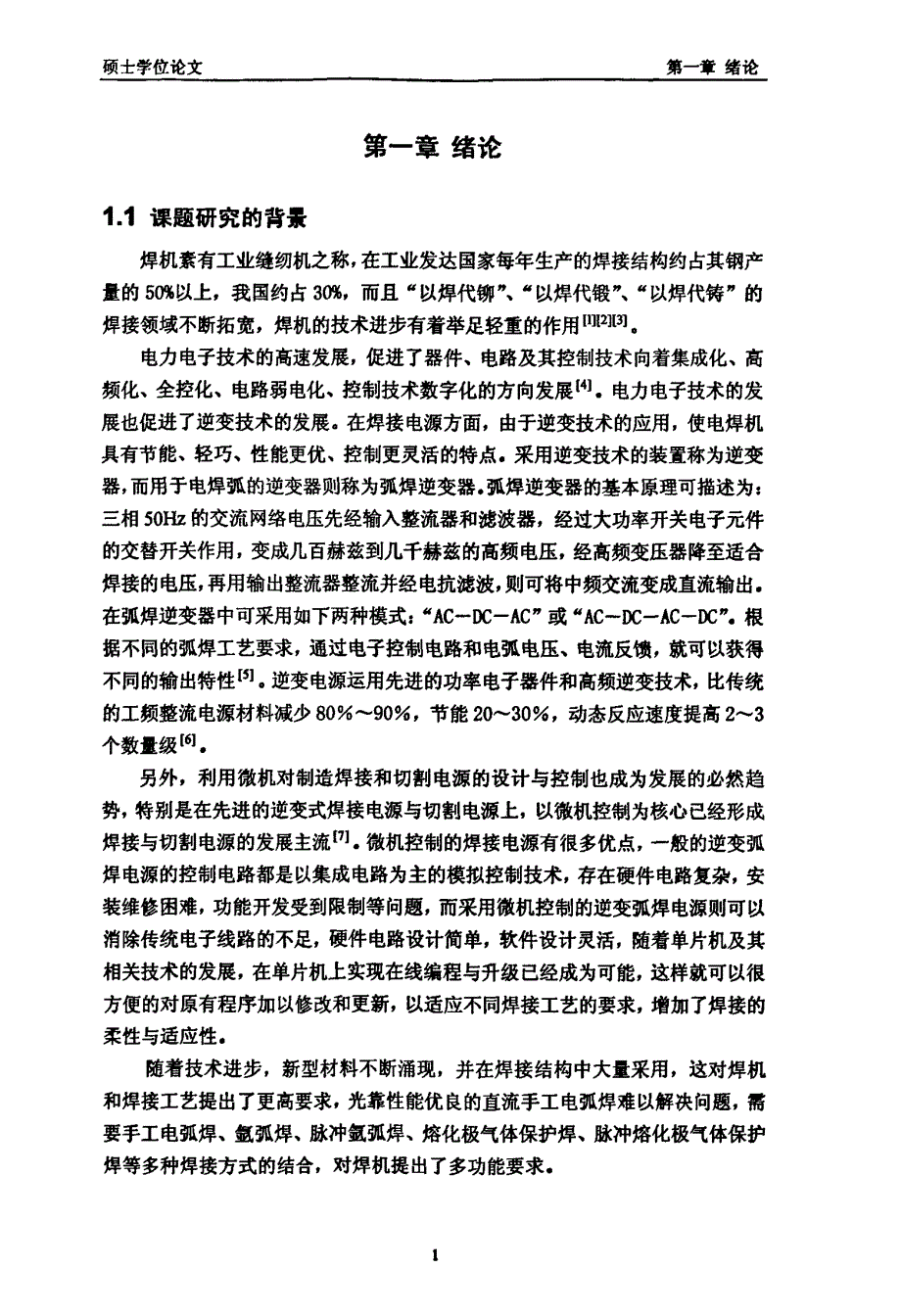 多功能数字电焊机控制系统的研究与开发_第4页