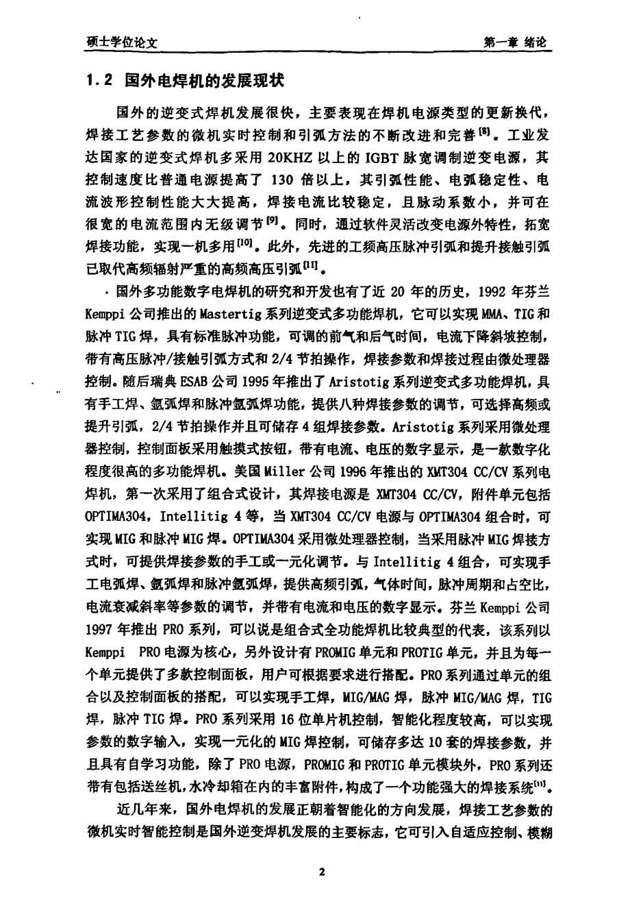 多功能数字电焊机控制系统的研究与开发_第5页